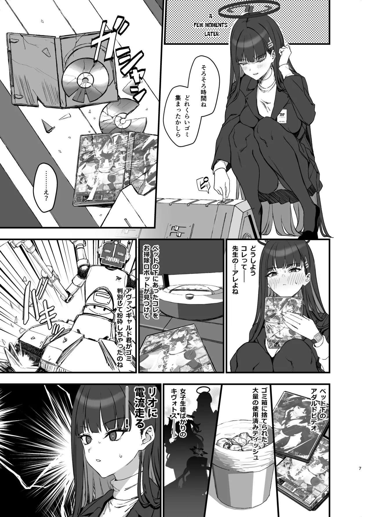 調月リオのメイド性活 - page7