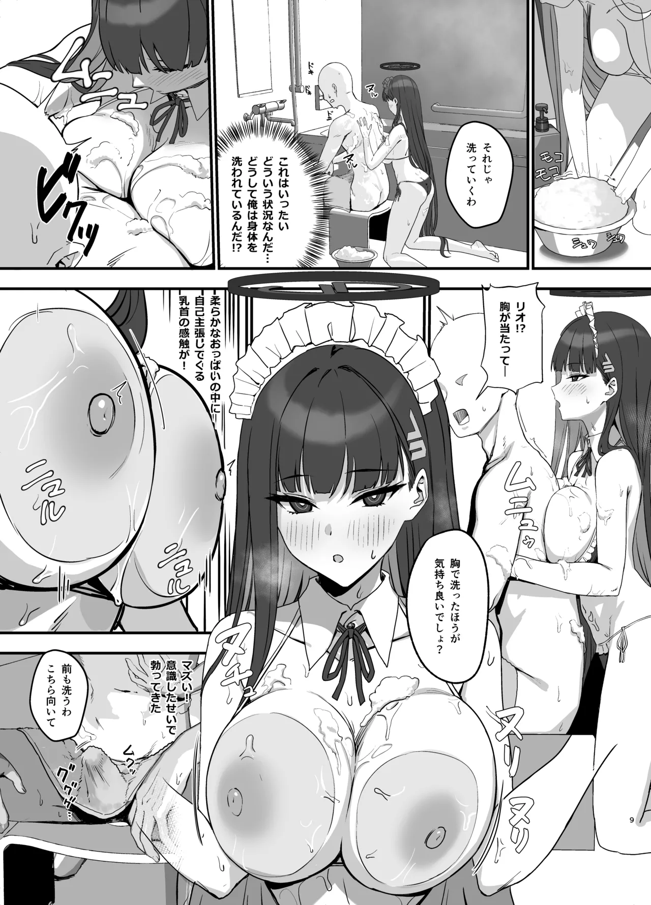 調月リオのメイド性活 - page9
