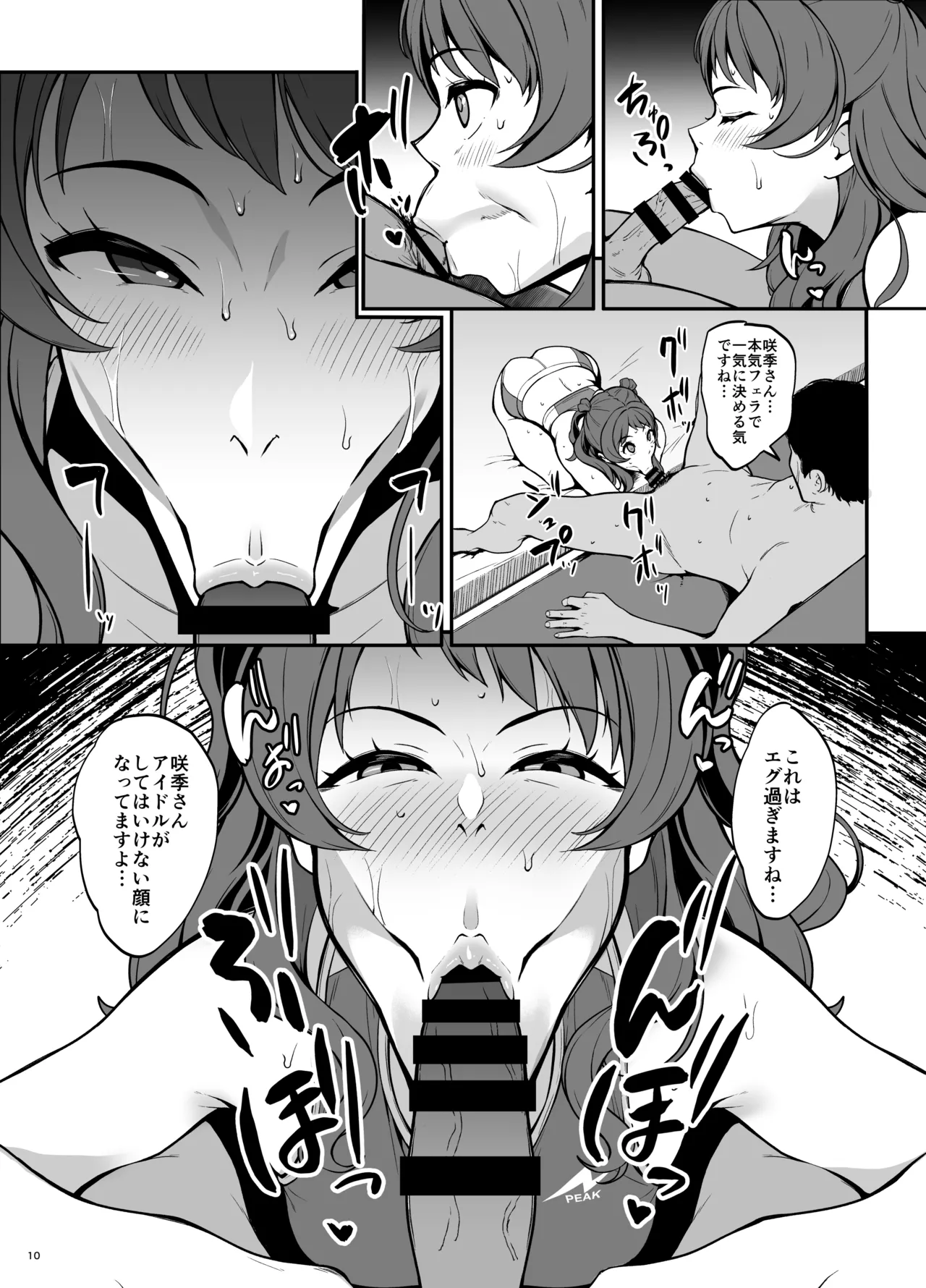 勝負よプロデューサー！ - page10