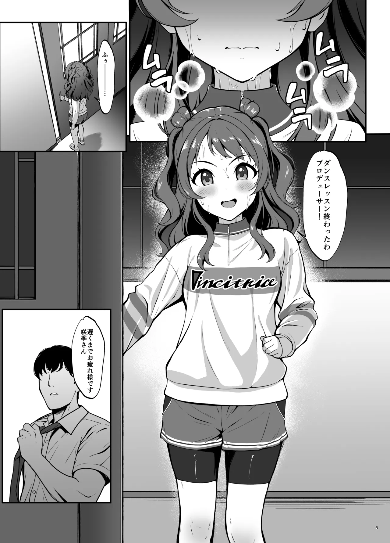 勝負よプロデューサー！ - page3