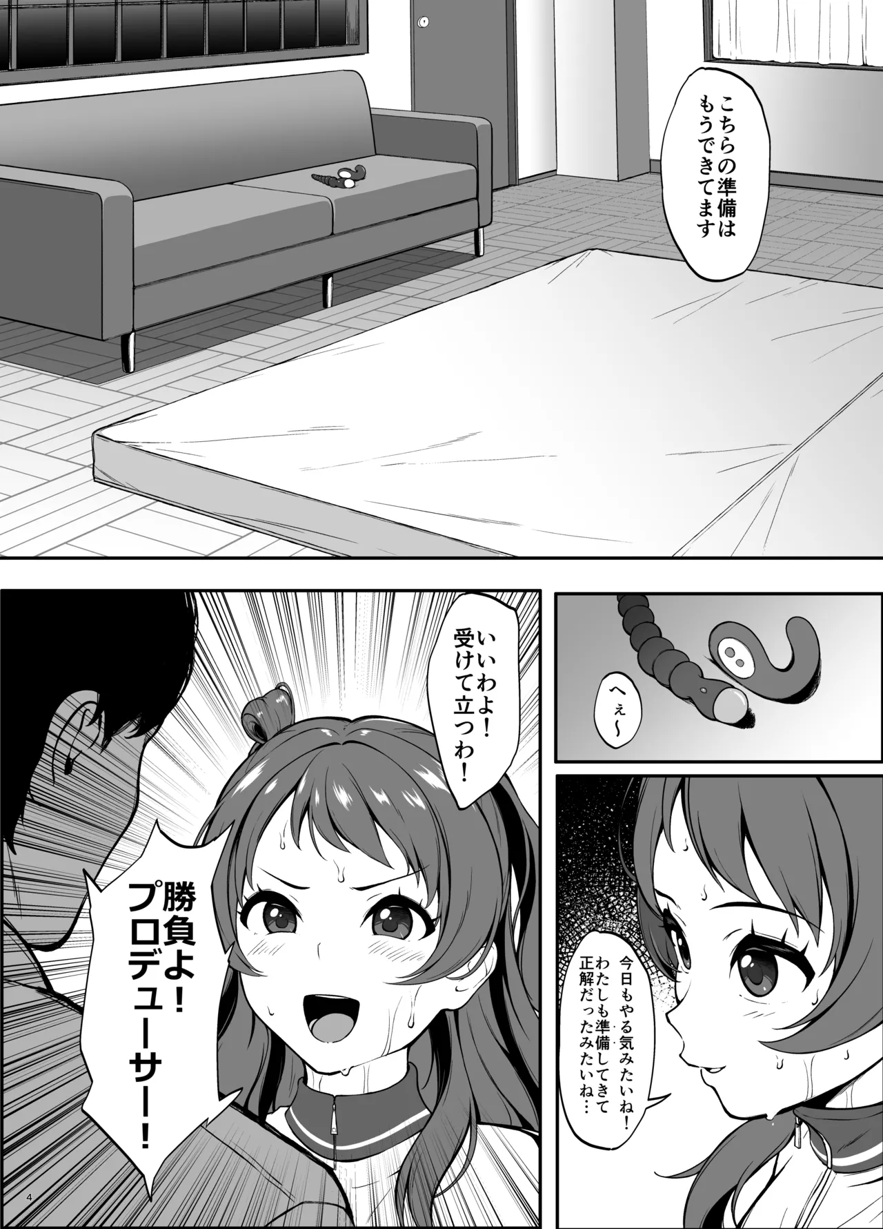 勝負よプロデューサー！ - page4