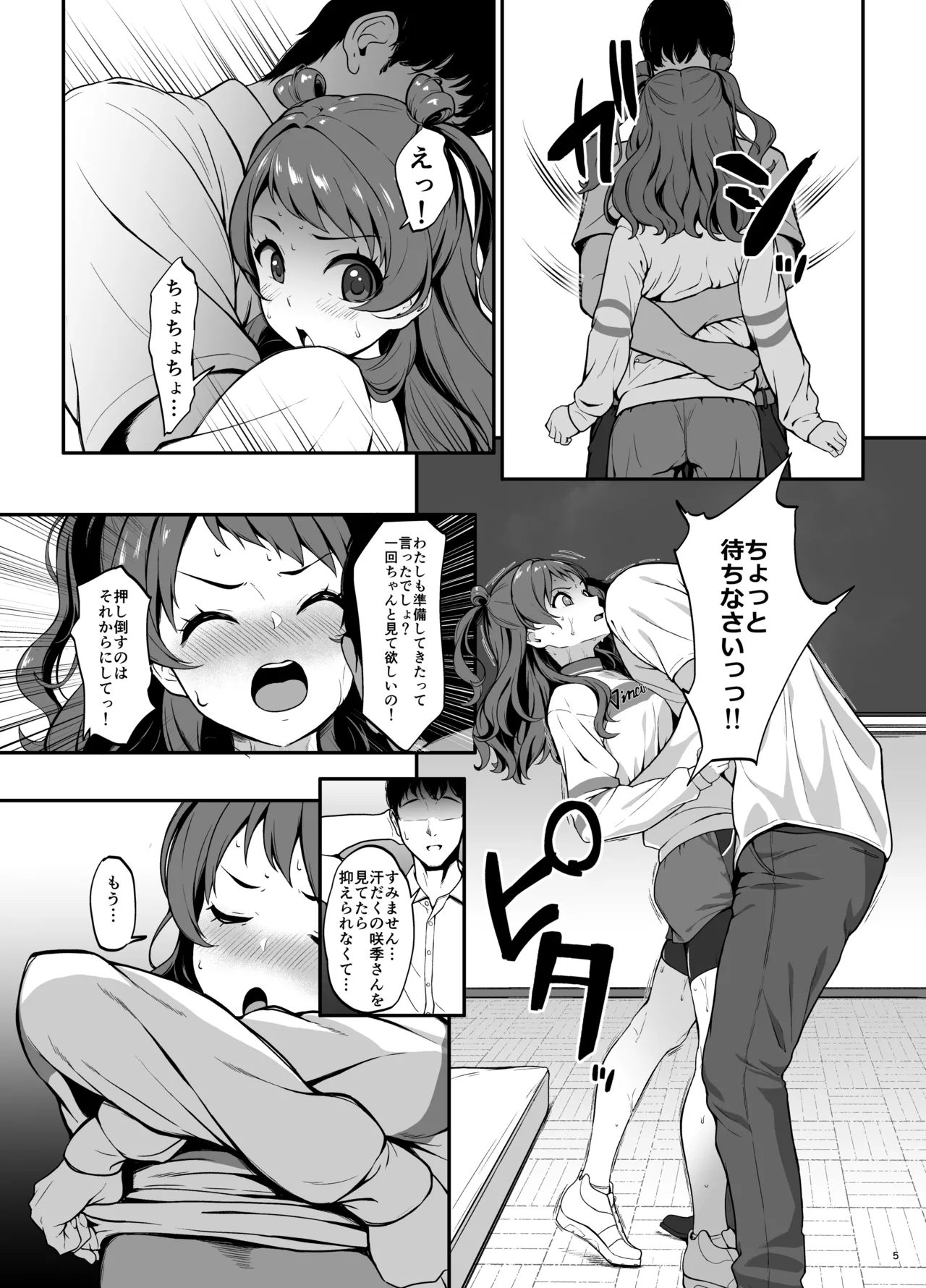 勝負よプロデューサー！ - page5