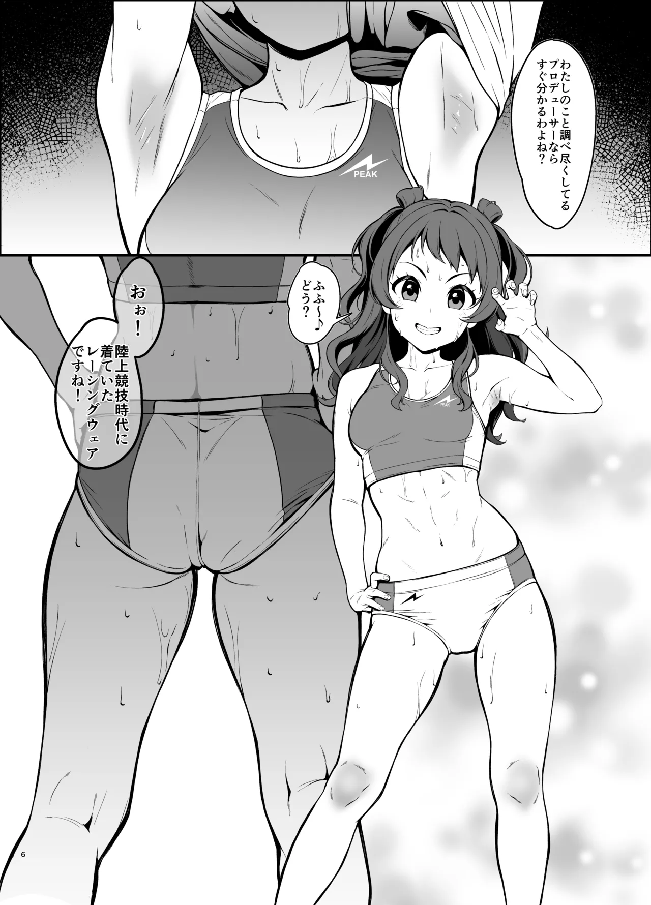 勝負よプロデューサー！ - page6