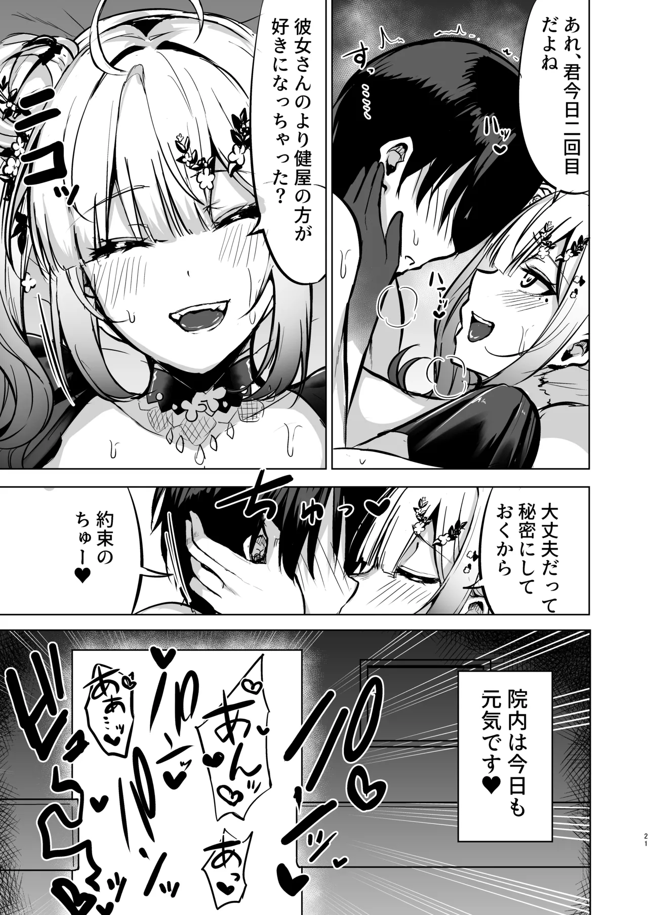 本日性処理担当の健屋です - page21