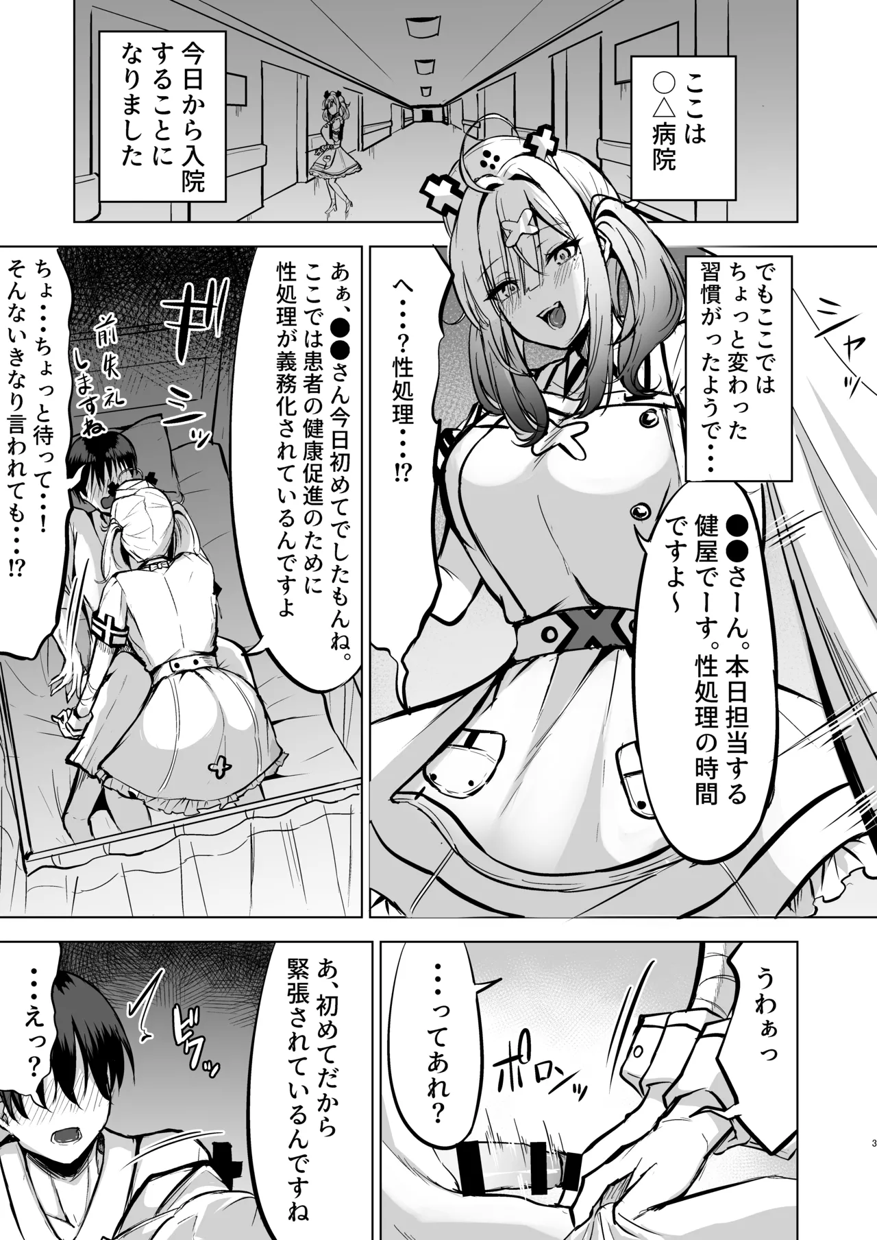 本日性処理担当の健屋です - page3
