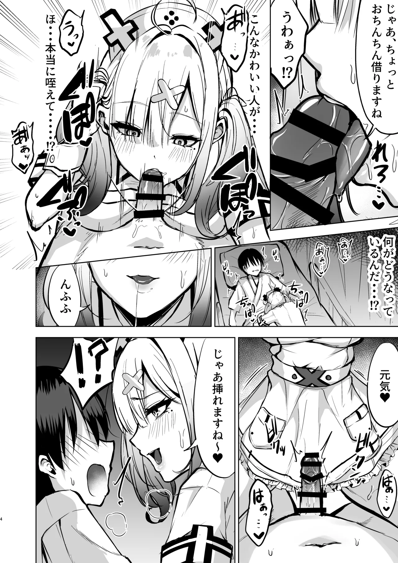 本日性処理担当の健屋です - page4