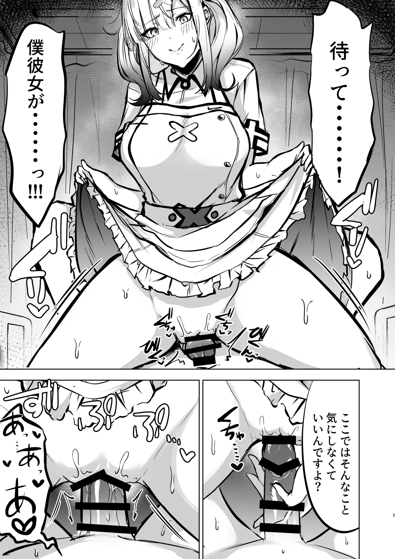 本日性処理担当の健屋です - page5