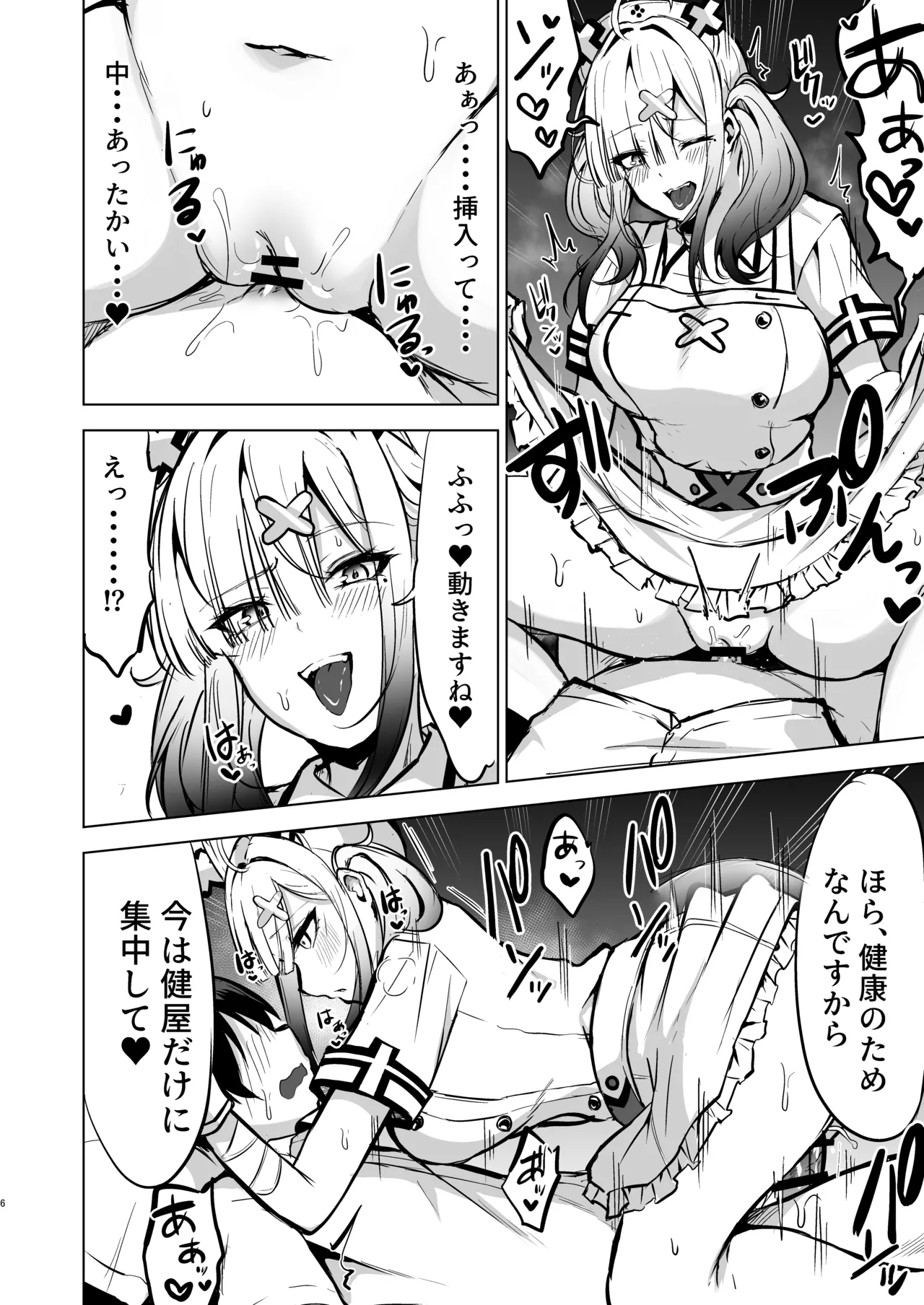 本日性処理担当の健屋です - page6
