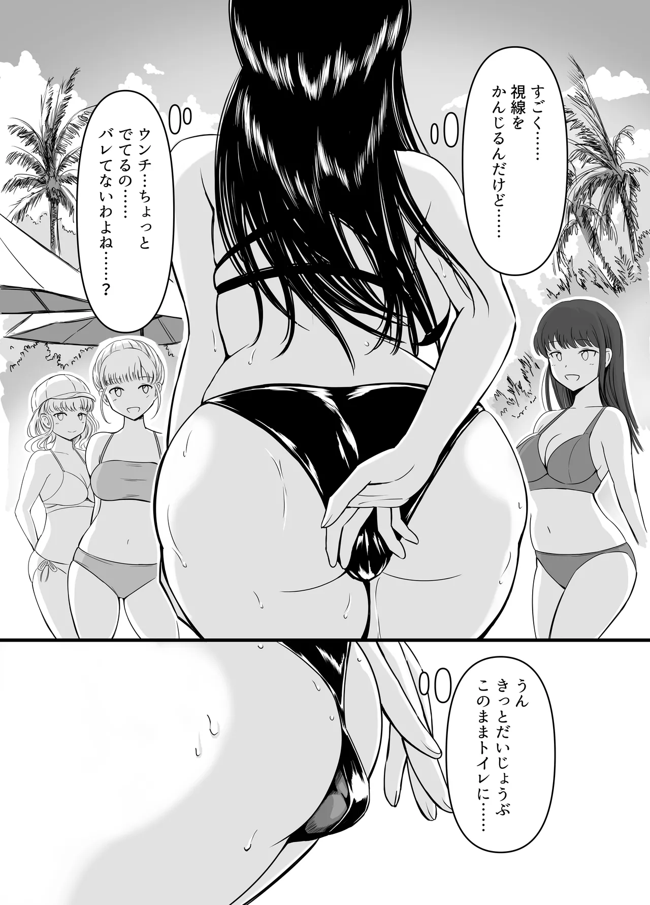 排泄少女19 - page10