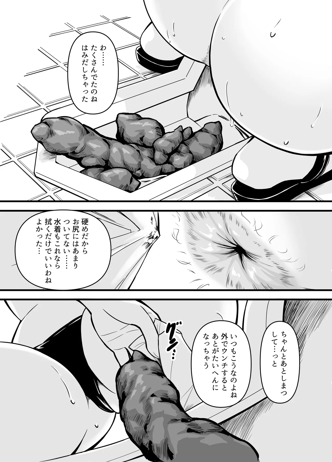 排泄少女19 - page16