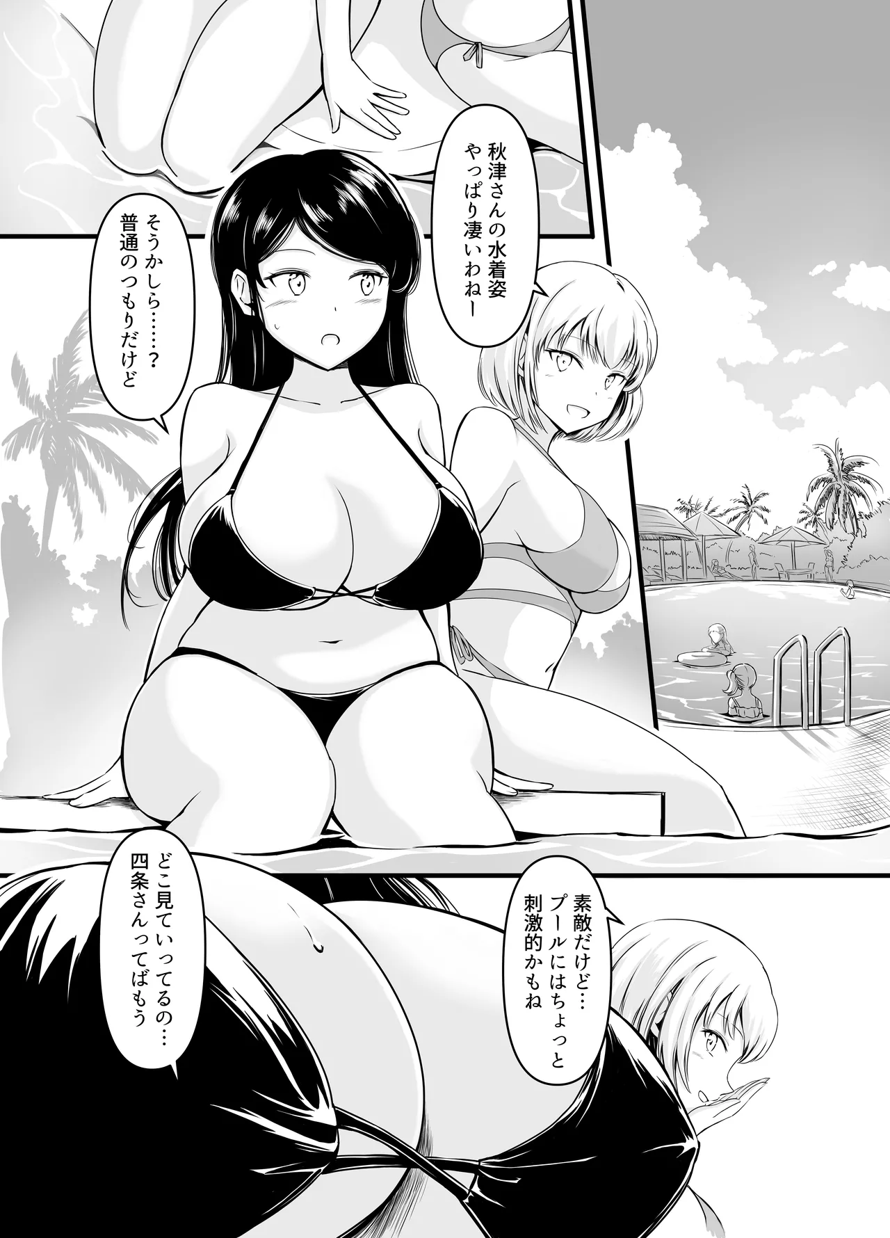 排泄少女19 - page2