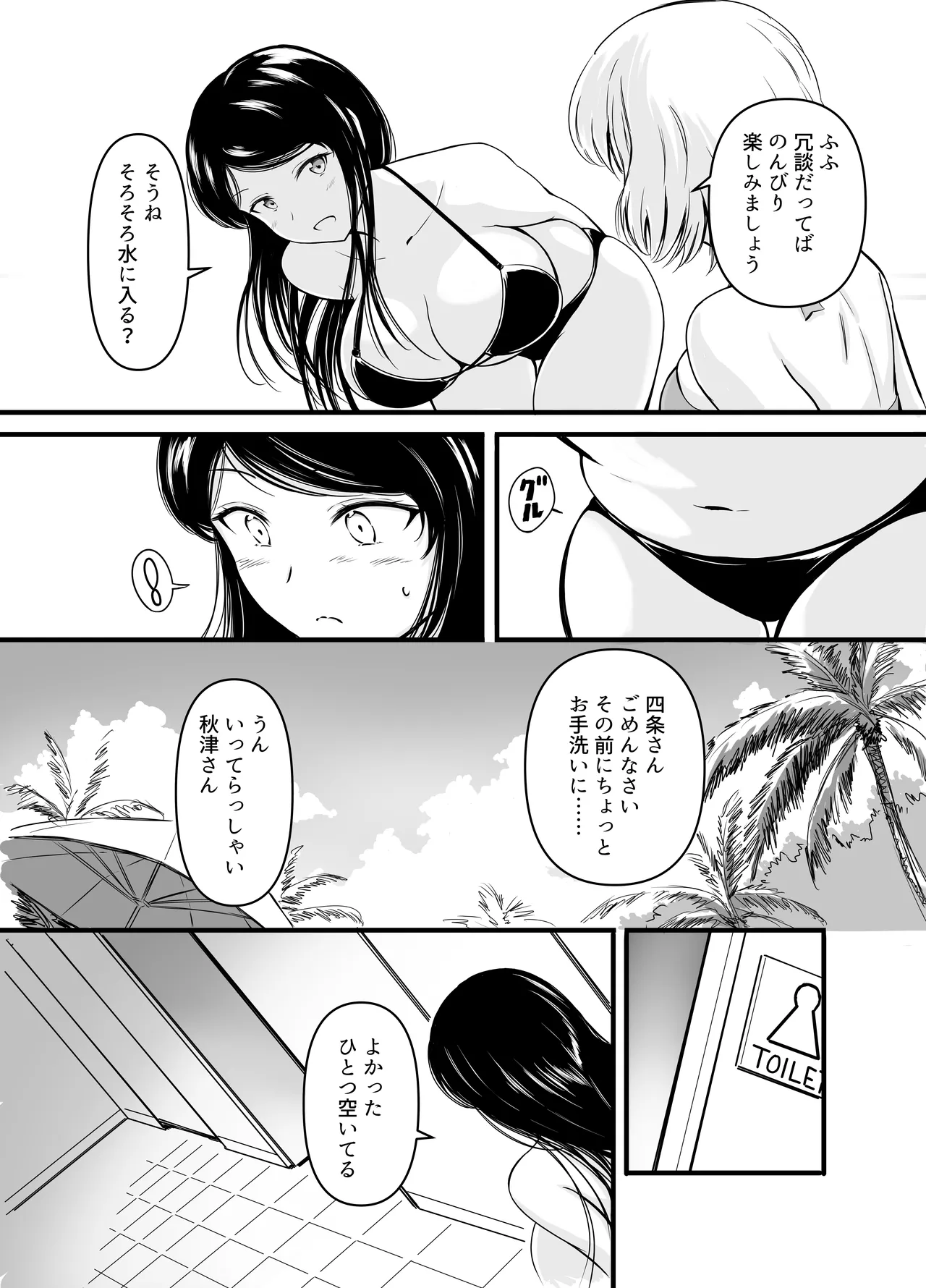 排泄少女19 - page3