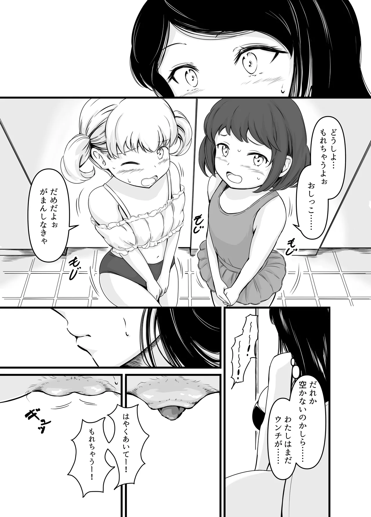 排泄少女19 - page6