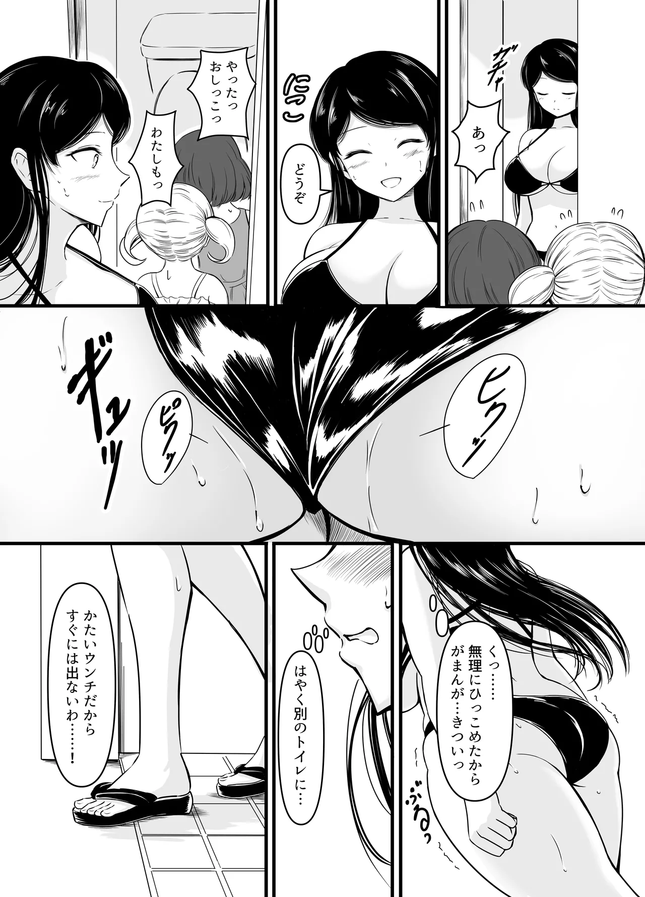 排泄少女19 - page7