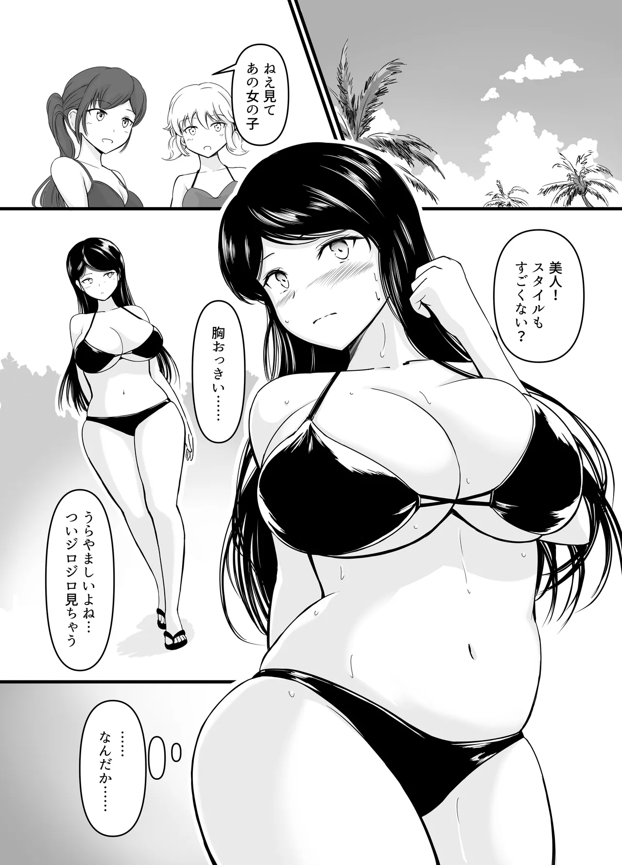 排泄少女19 - page9