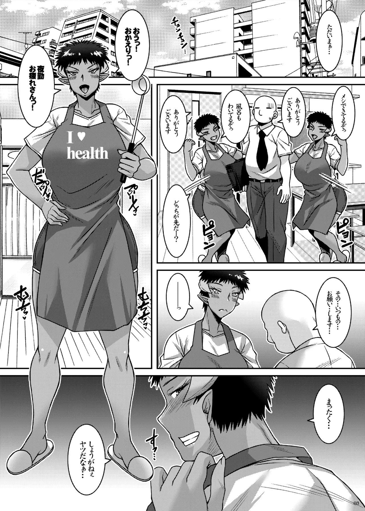 やさぐれサキュバスは面倒見がいい - page19