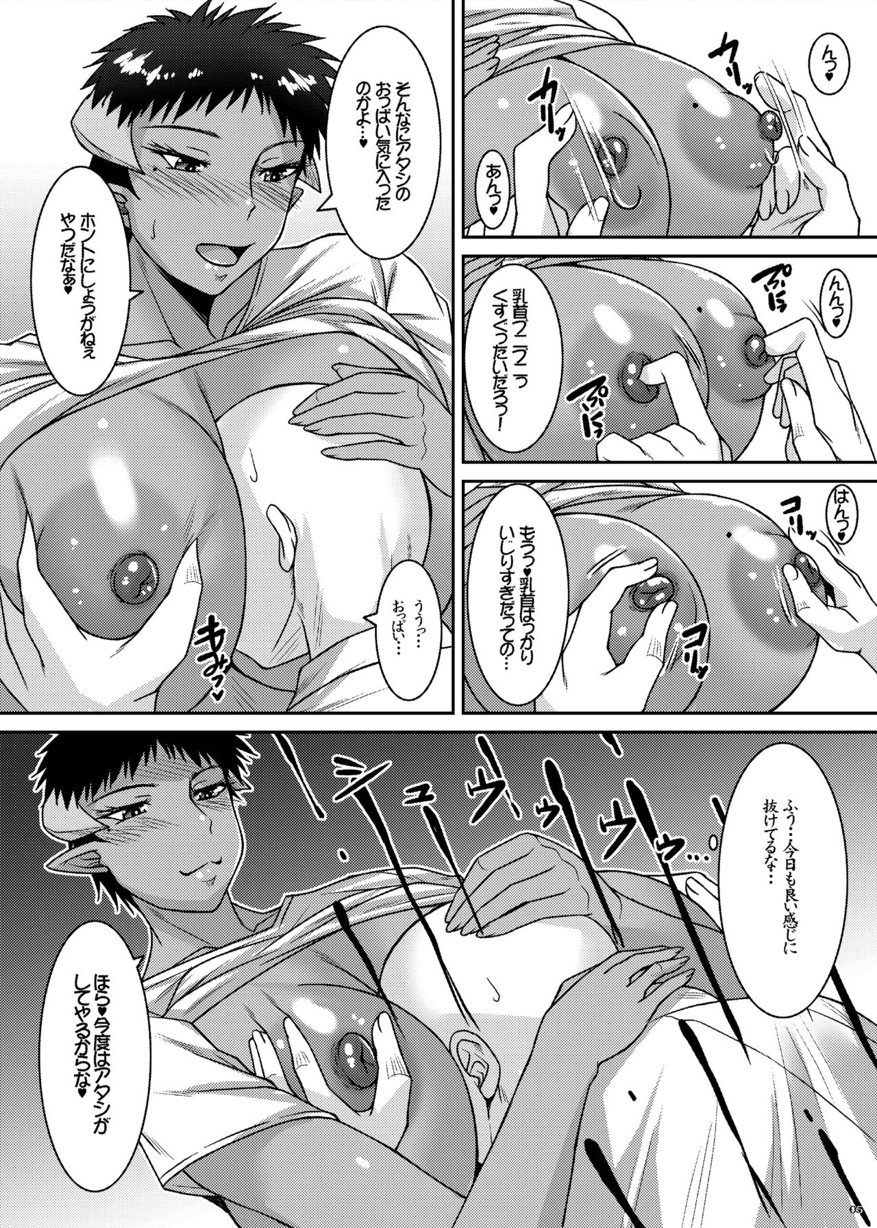 やさぐれサキュバスは面倒見がいい - page21