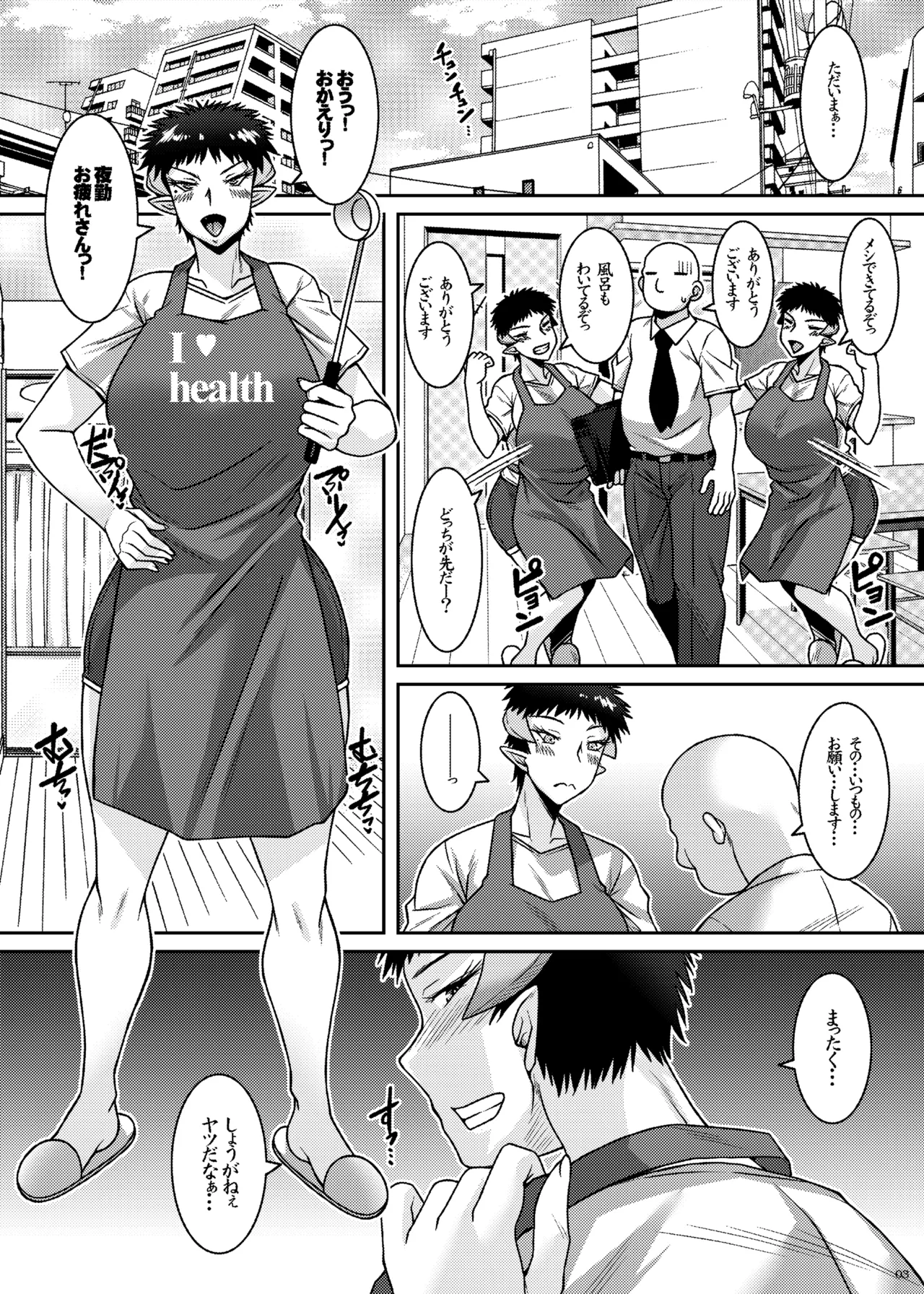 やさぐれサキュバスは面倒見がいい - page3