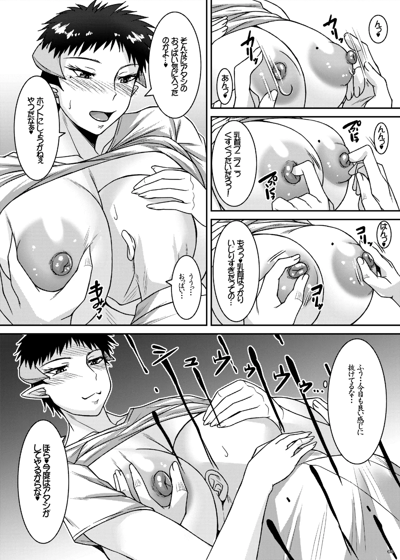 やさぐれサキュバスは面倒見がいい - page5