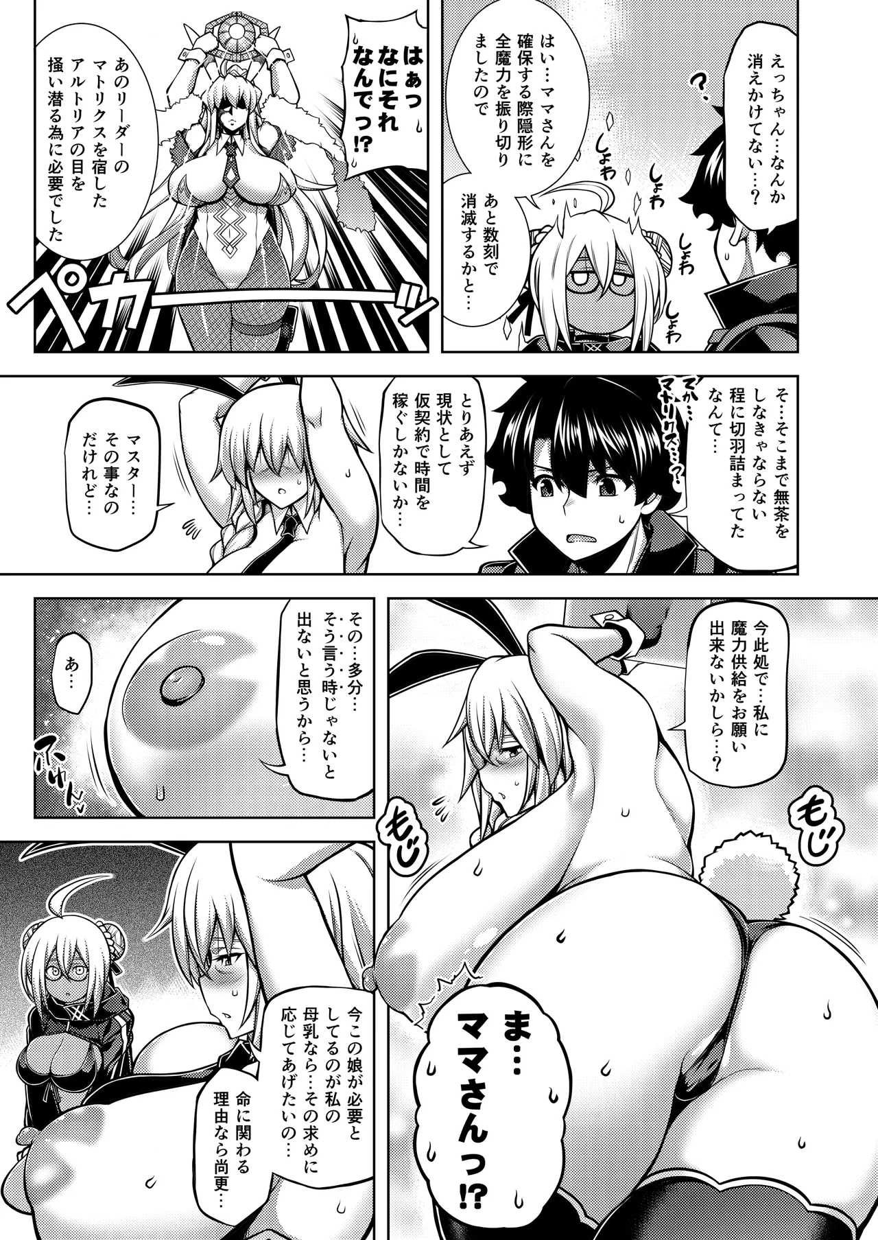 La faux -月天聖母- - page10