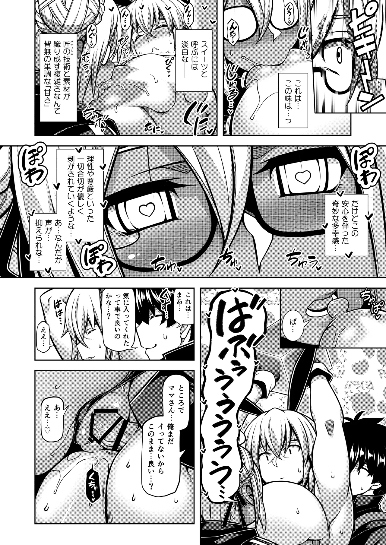 La faux -月天聖母- - page15