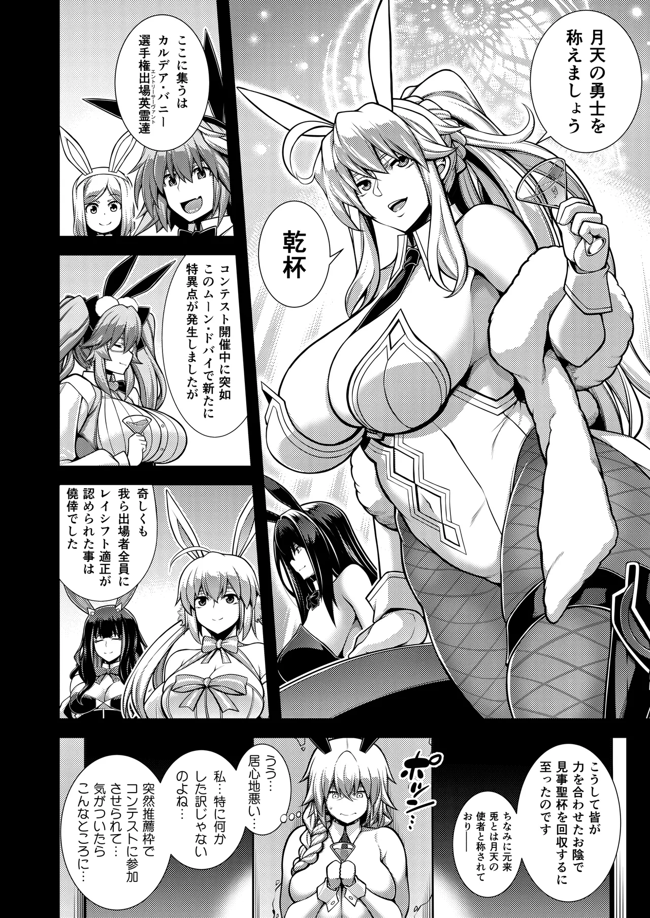 La faux -月天聖母- - page3