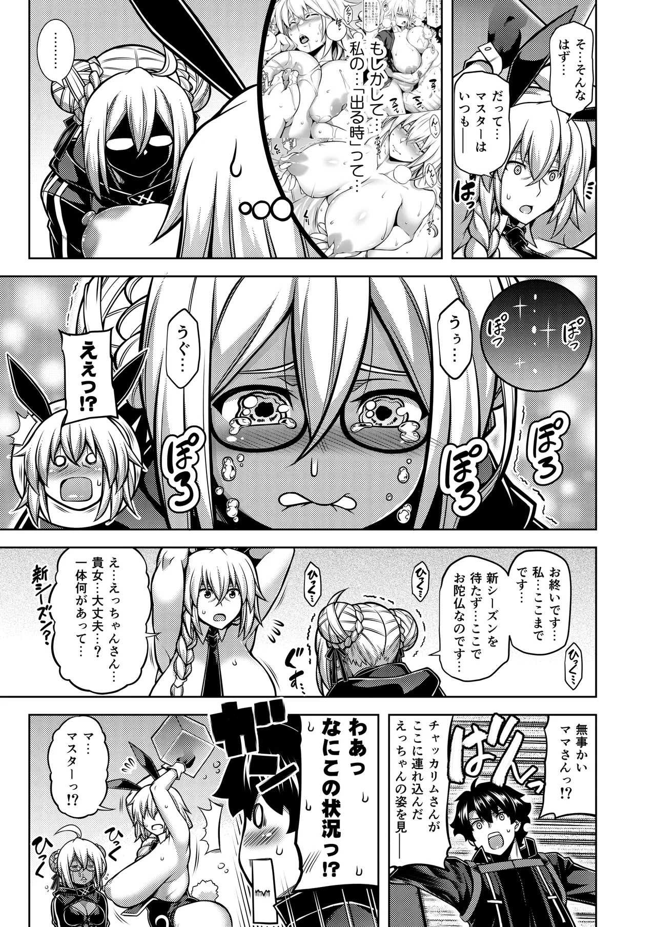 La faux -月天聖母- - page8