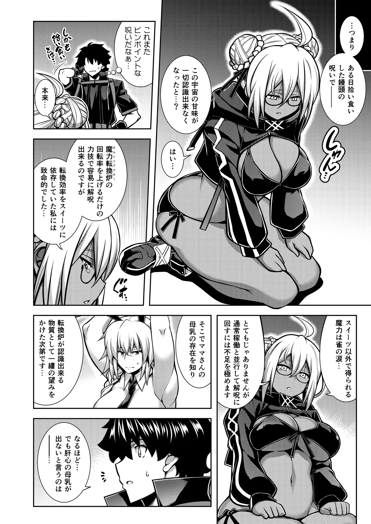 La faux -月天聖母- - page9