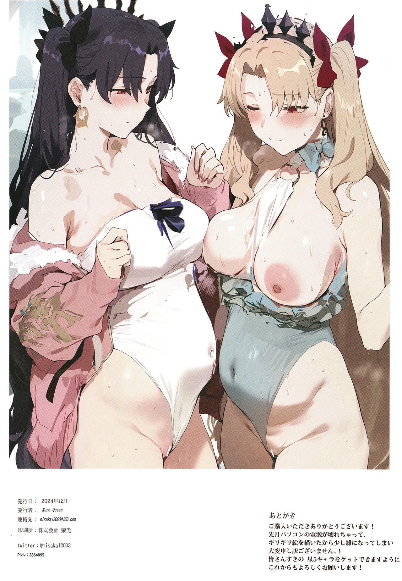 Carnal Chaldea 7 - page13