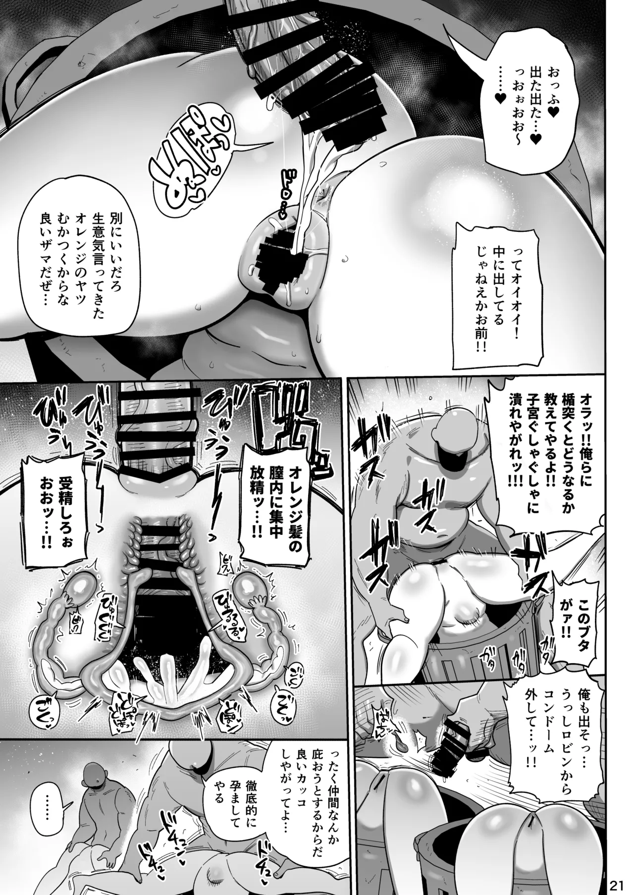 ザグポース - page20