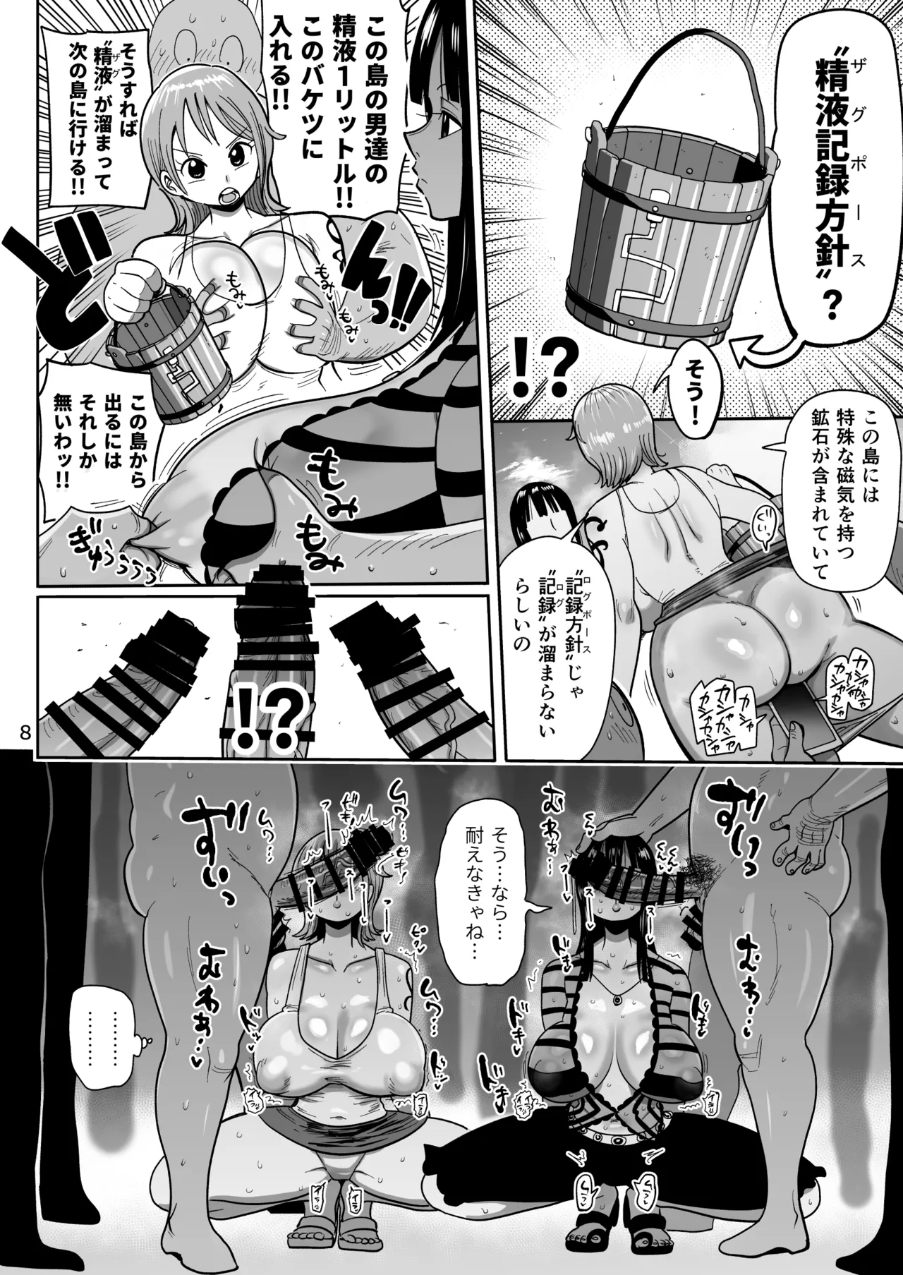 ザグポース - page7
