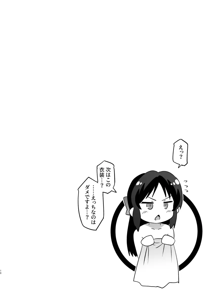 ありす7変化 + アイコピ 202508 - page10