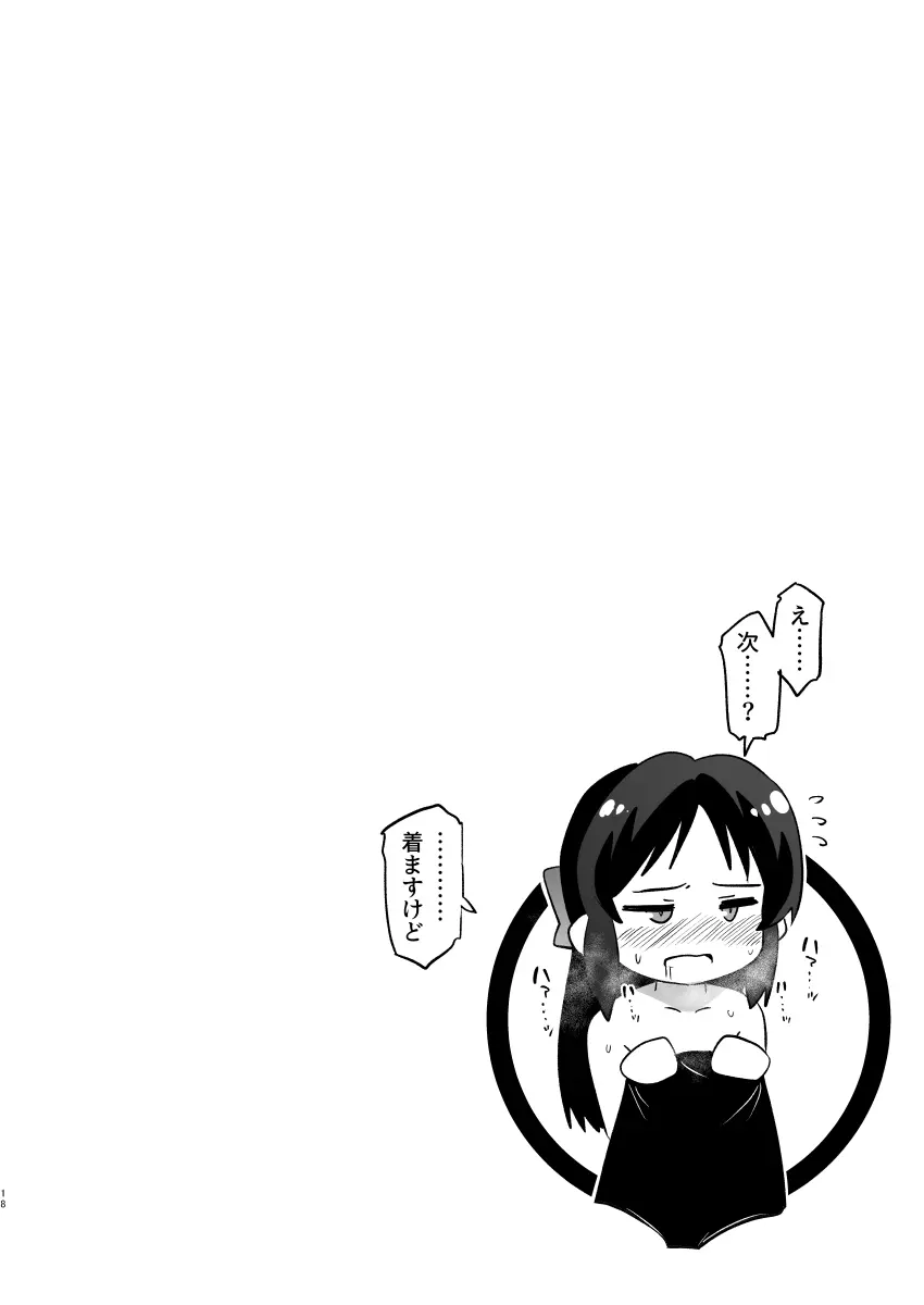 ありす7変化 + アイコピ 202508 - page18