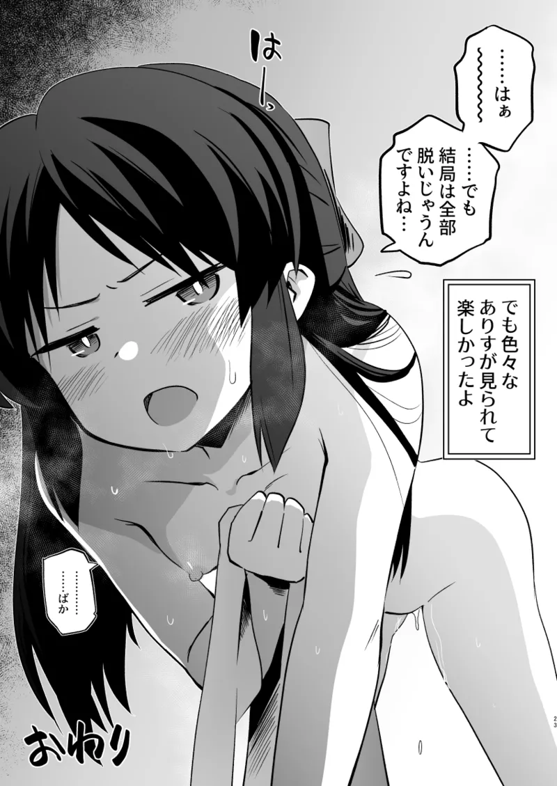 ありす7変化 + アイコピ 202508 - page23