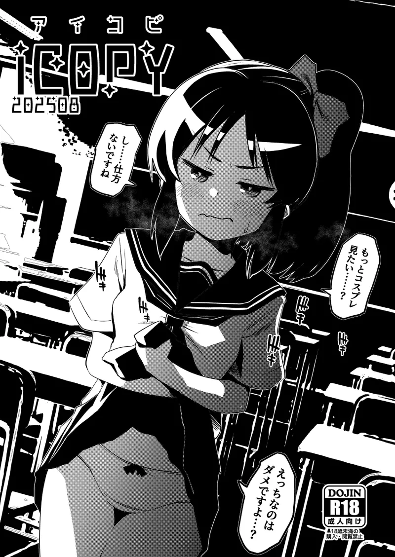 ありす7変化 + アイコピ 202508 - page27