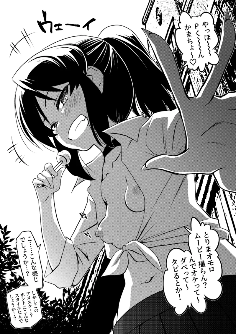 ありす7変化 + アイコピ 202508 - page29