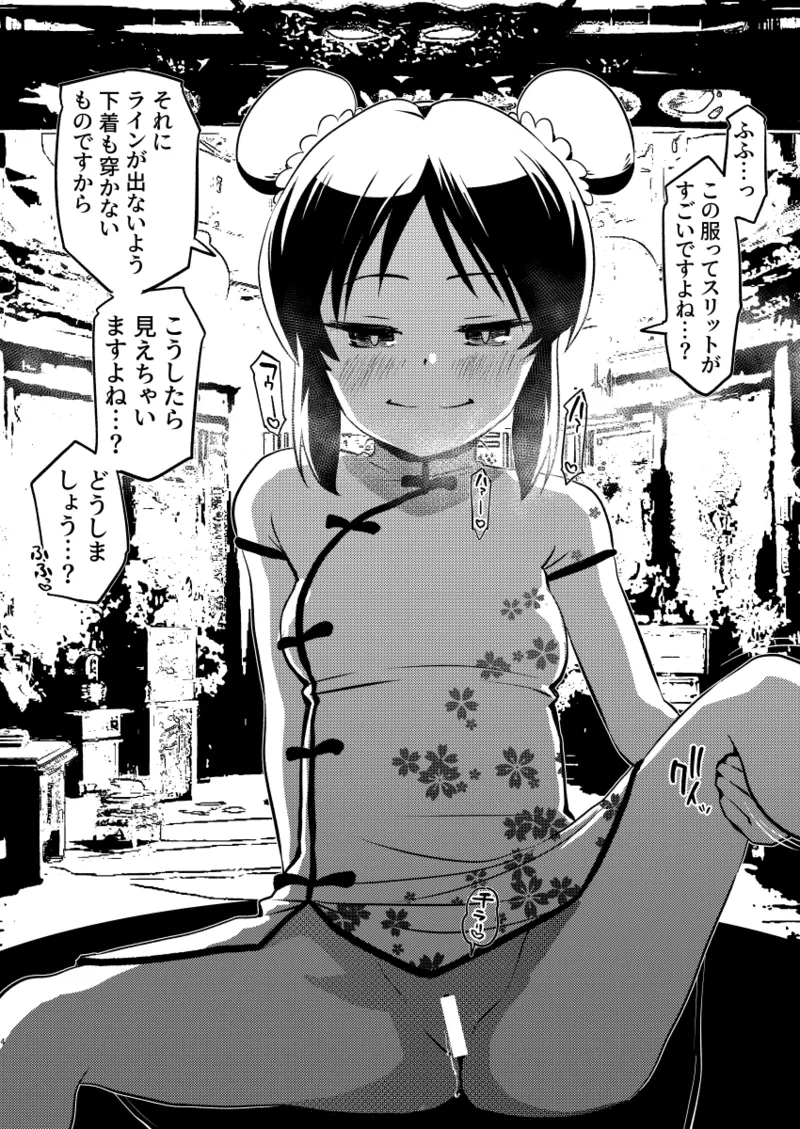 ありす7変化 + アイコピ 202508 - page30