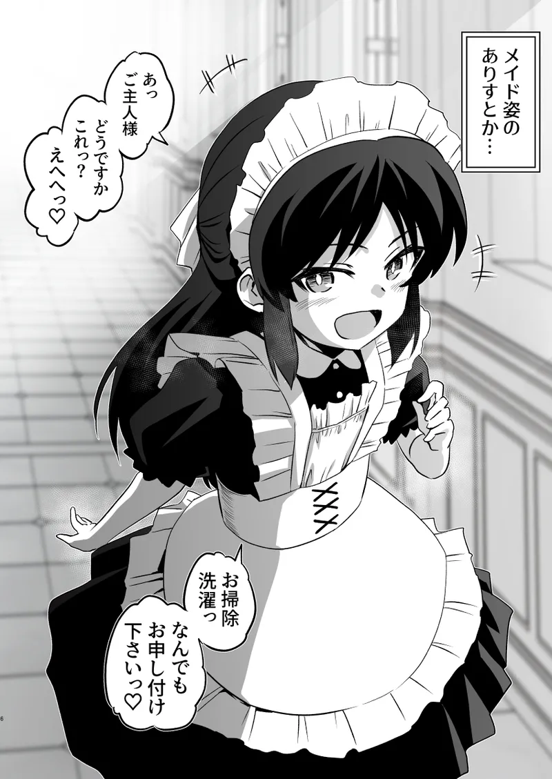ありす7変化 + アイコピ 202508 - page6