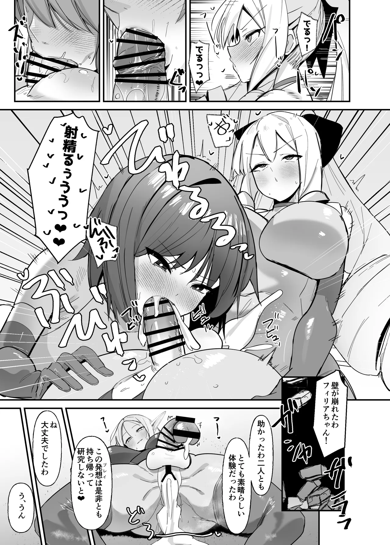 乙女ゲームの悪役令嬢に転生したら裏設定でふたなりでした～第3話～ - page20