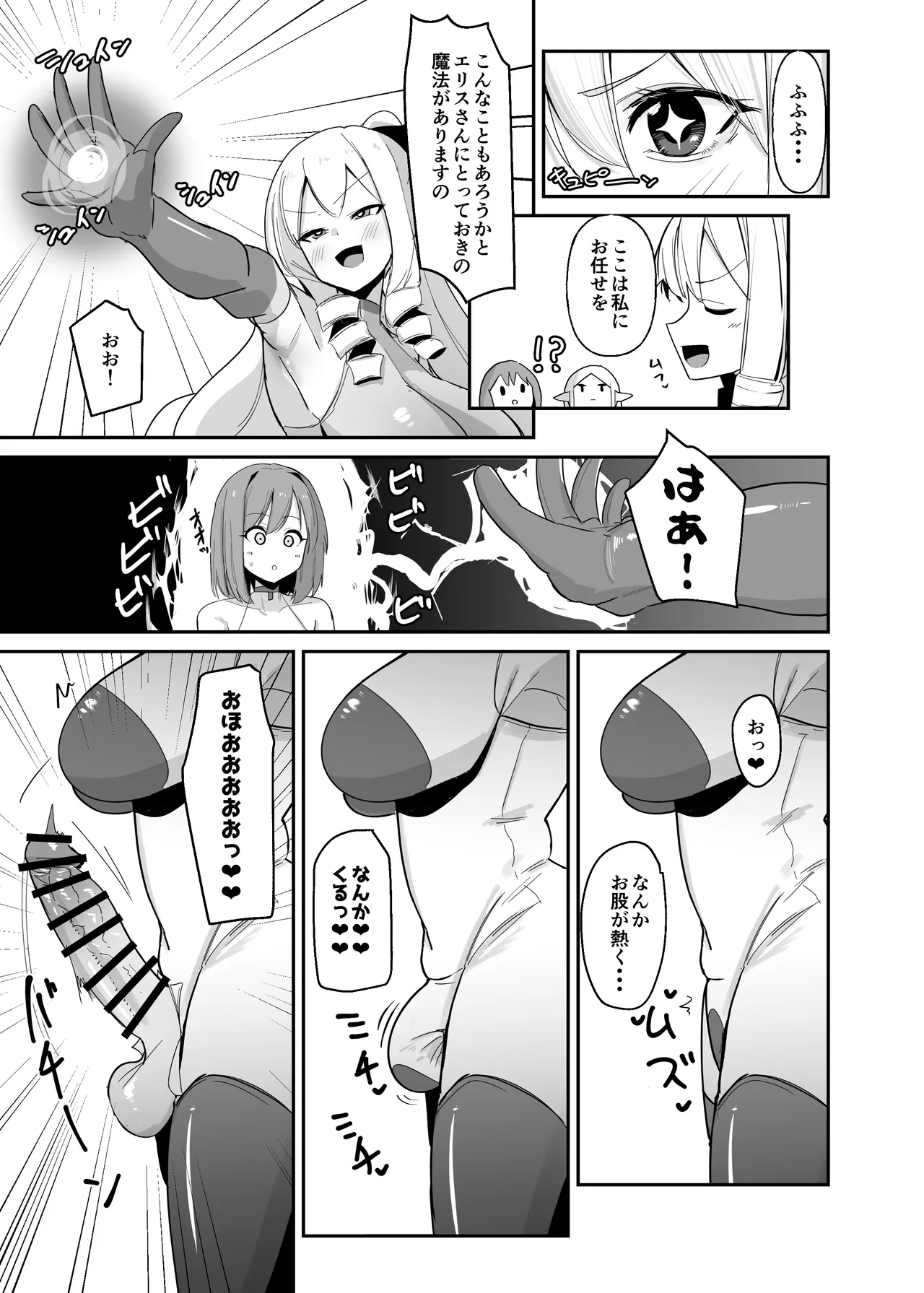 乙女ゲームの悪役令嬢に転生したら裏設定でふたなりでした～第3話～ - page22