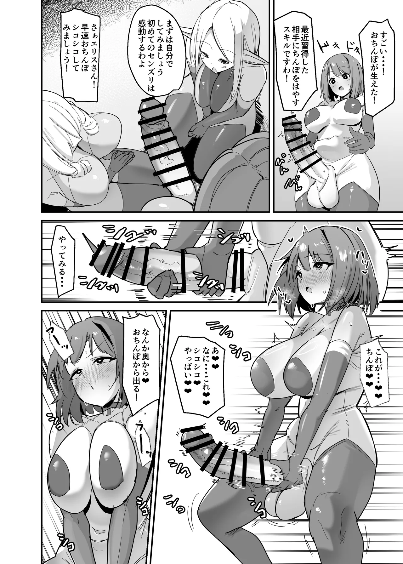 乙女ゲームの悪役令嬢に転生したら裏設定でふたなりでした～第3話～ - page23