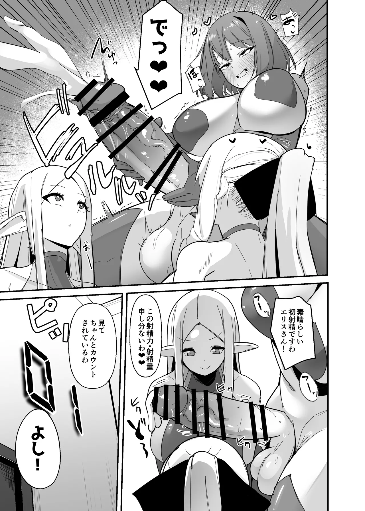 乙女ゲームの悪役令嬢に転生したら裏設定でふたなりでした～第3話～ - page24