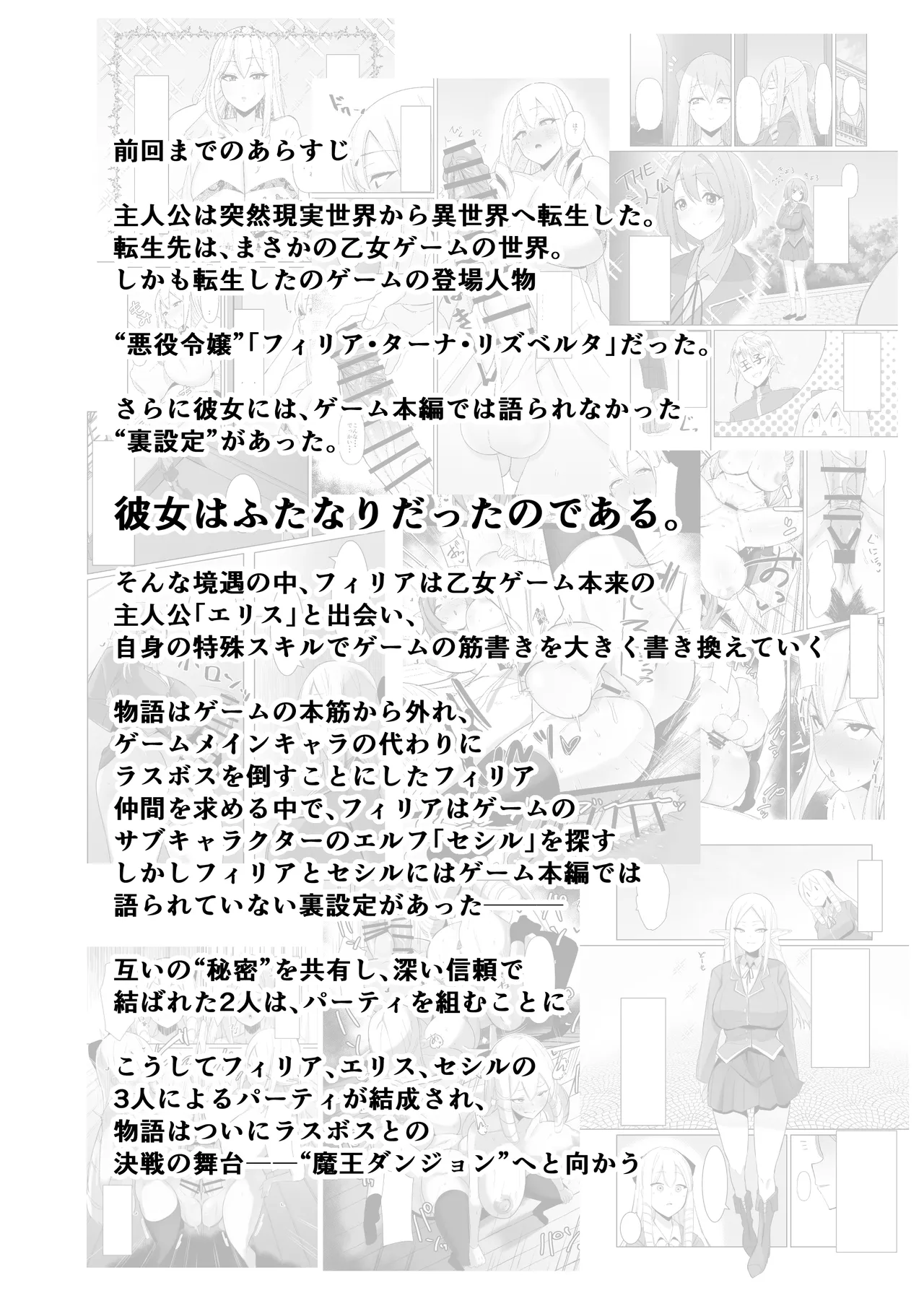 乙女ゲームの悪役令嬢に転生したら裏設定でふたなりでした～第3話～ - page3