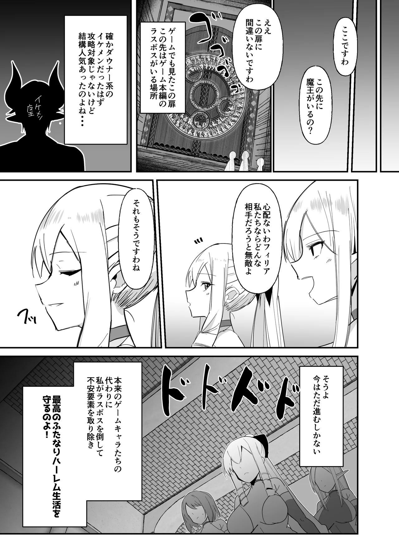 乙女ゲームの悪役令嬢に転生したら裏設定でふたなりでした～第3話～ - page30
