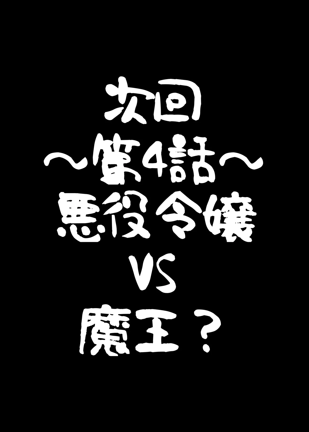 乙女ゲームの悪役令嬢に転生したら裏設定でふたなりでした～第3話～ - page32