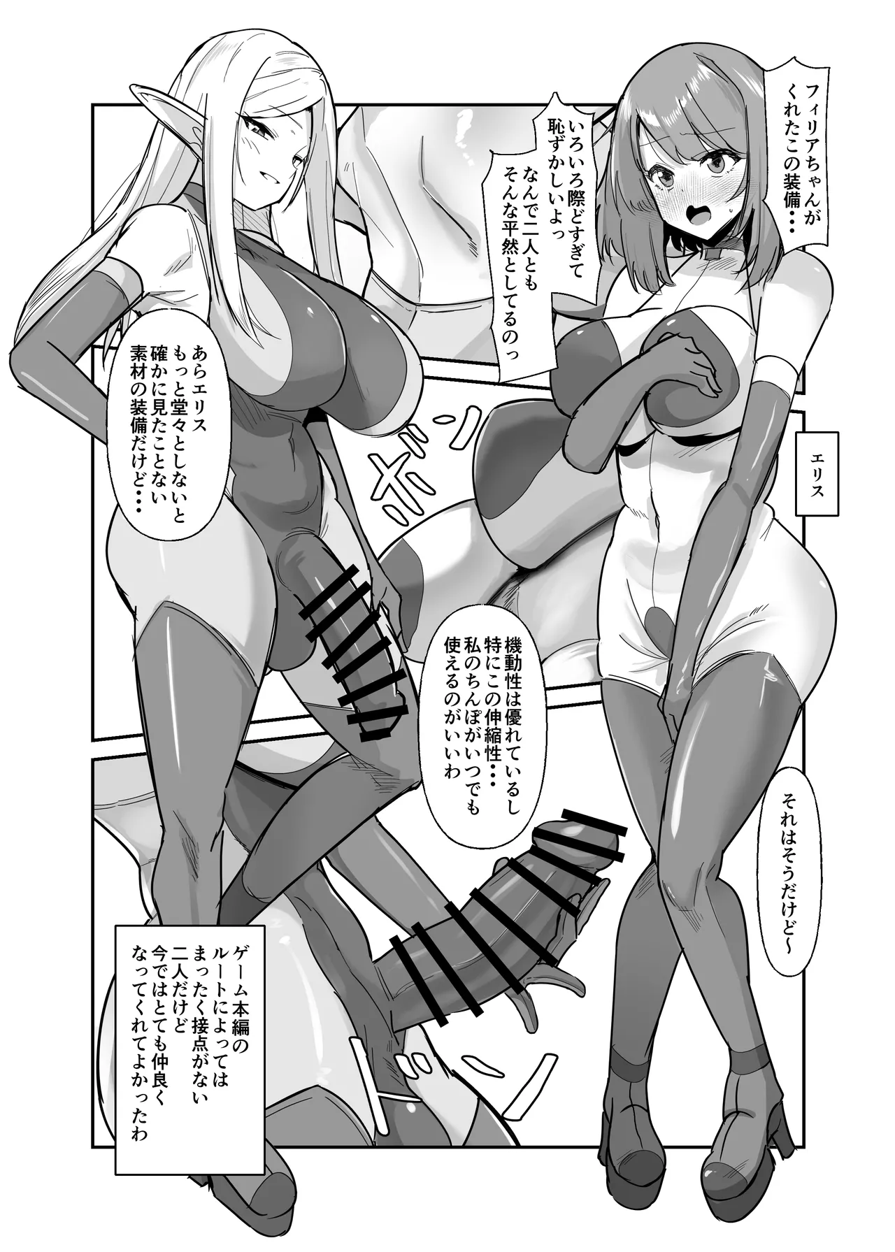 乙女ゲームの悪役令嬢に転生したら裏設定でふたなりでした～第3話～ - page5