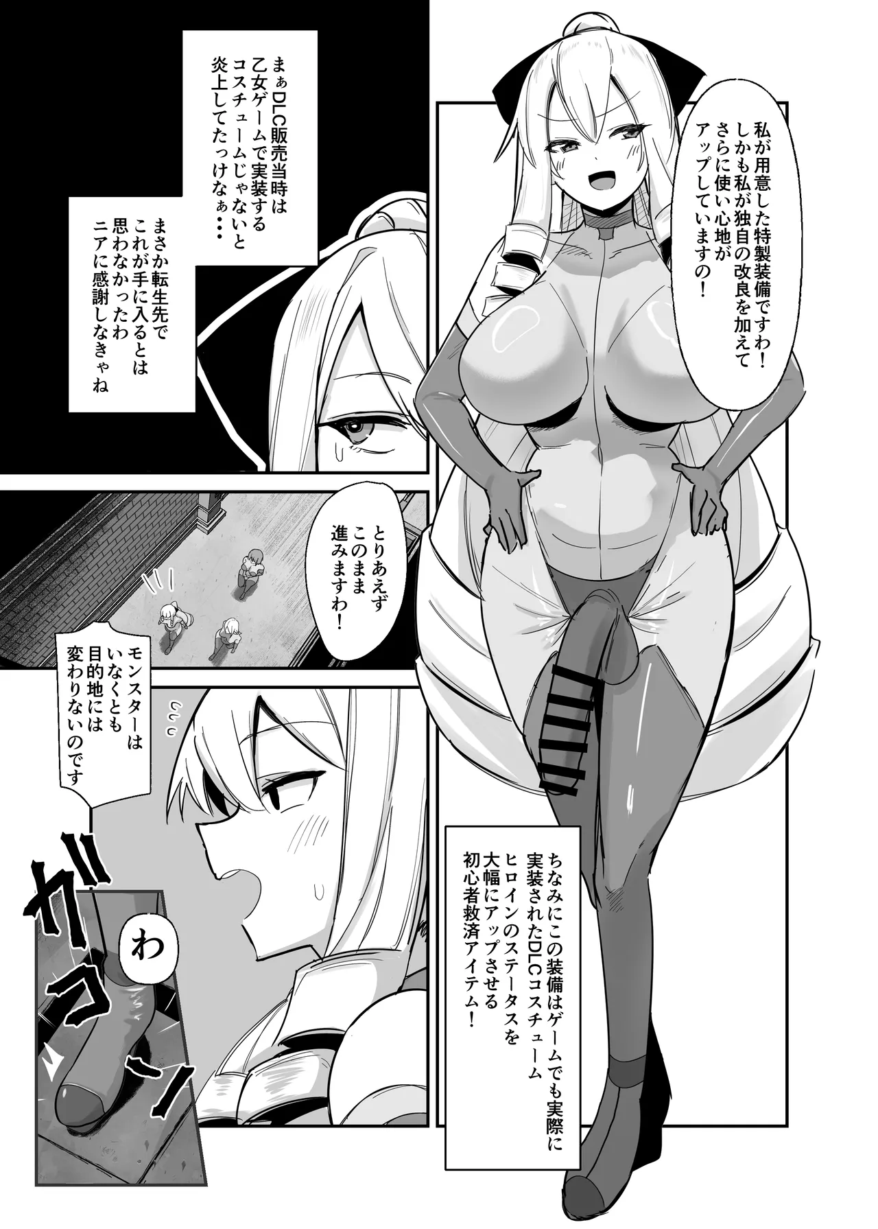 乙女ゲームの悪役令嬢に転生したら裏設定でふたなりでした～第3話～ - page6