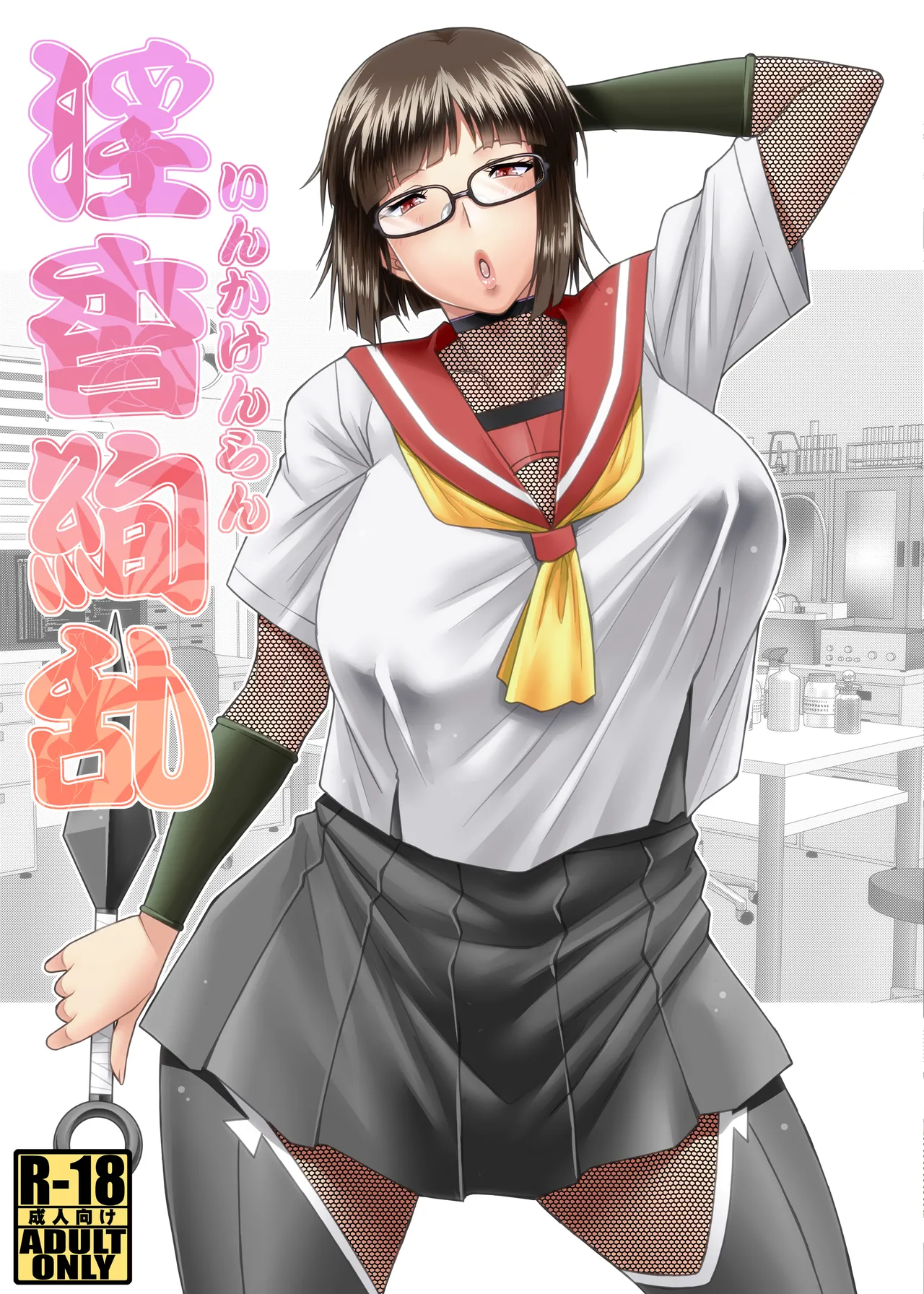 淫香絢乱