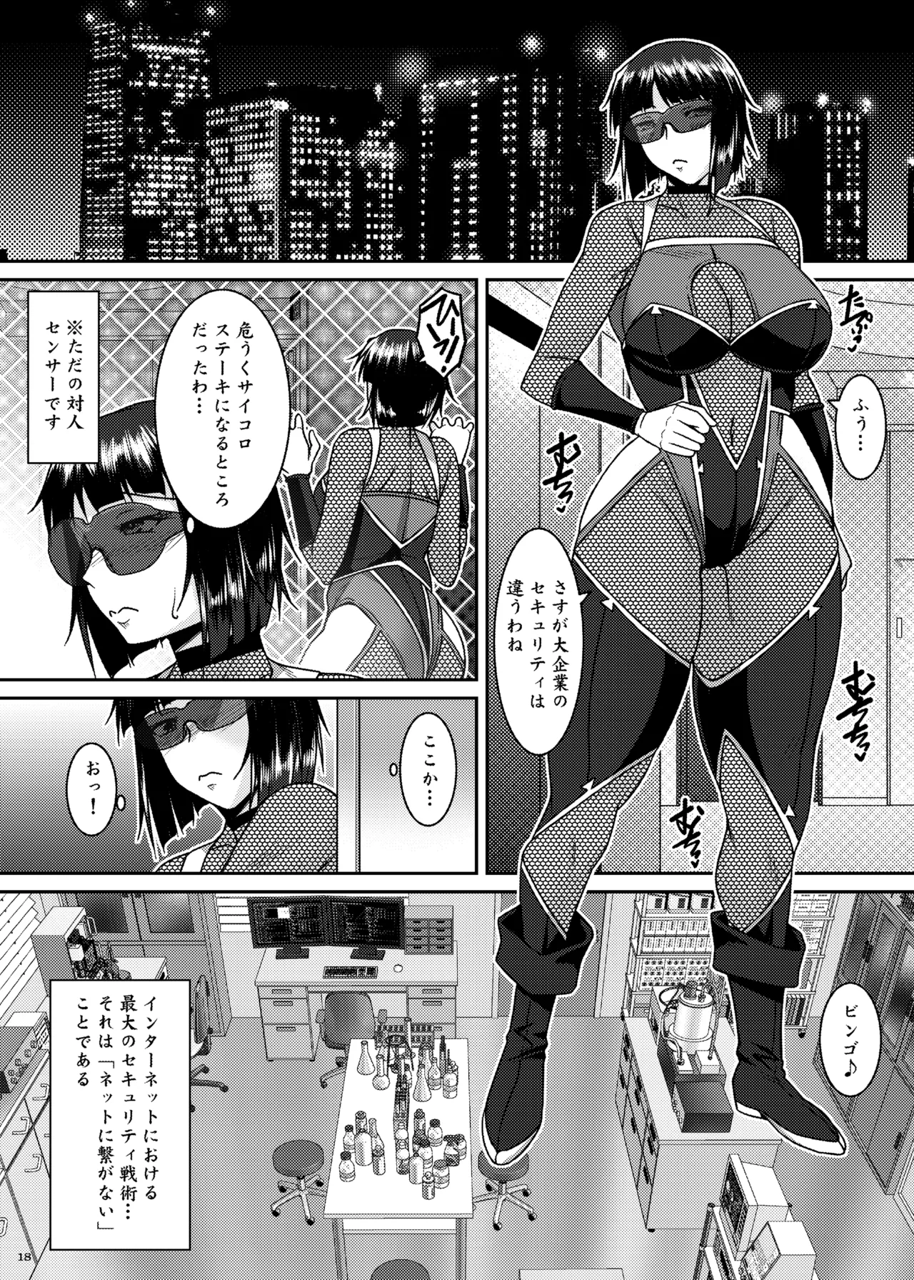 淫香絢乱 - page18