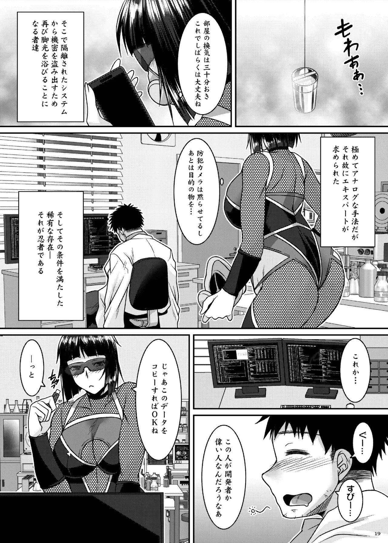 淫香絢乱 - page19